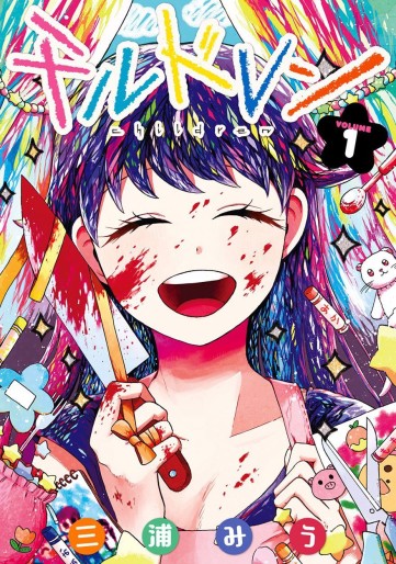 Manga - Manhwa - Children jp Vol.1