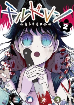 Manga - Manhwa - Children jp Vol.2
