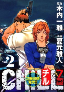 Manga - Manhwa - Chill jp Vol.2