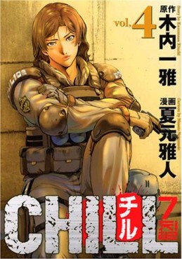 Manga - Manhwa - Chill jp Vol.4
