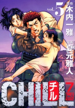Manga - Manhwa - Chill jp Vol.5
