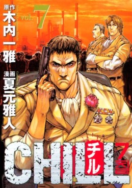 Manga - Manhwa - Chill jp Vol.7