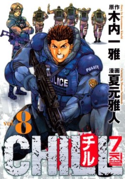 Manga - Manhwa - Chill jp Vol.8
