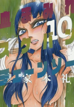 Manga - Manhwa - Chimamire Sukeban Chainsaw jp Vol.10