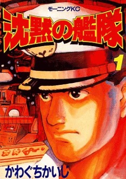 Manga - Manhwa - Chinmoku no Kantai jp Vol.1