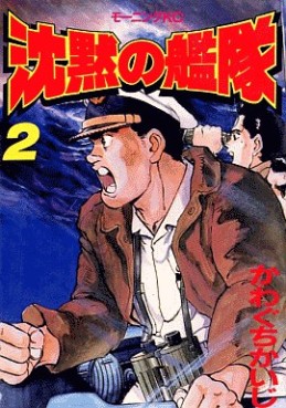 Manga - Manhwa - Chinmoku no Kantai jp Vol.2