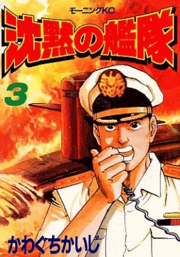 Manga - Manhwa - Chinmoku no Kantai jp Vol.3