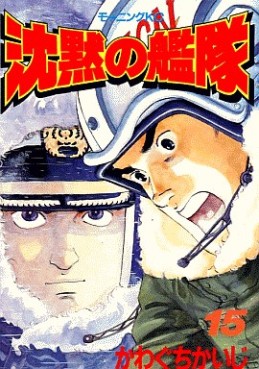 Manga - Manhwa - Chinmoku no Kantai jp Vol.15