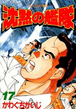 Manga - Manhwa - Chinmoku no Kantai jp Vol.17