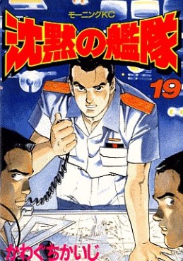 Manga - Manhwa - Chinmoku no Kantai jp Vol.19