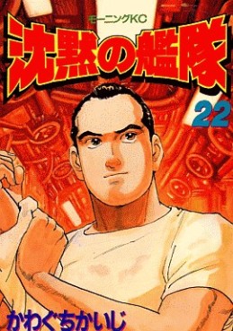 Manga - Manhwa - Chinmoku no Kantai jp Vol.22