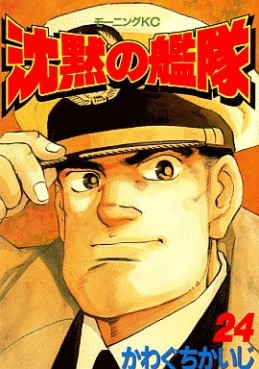 Manga - Manhwa - Chinmoku no Kantai jp Vol.24