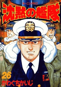 Manga - Manhwa - Chinmoku no Kantai jp Vol.26