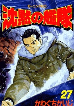 Manga - Manhwa - Chinmoku no Kantai jp Vol.27