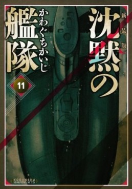 Manga - Manhwa - Chinmoku no Kantai - Deluxe jp Vol.11