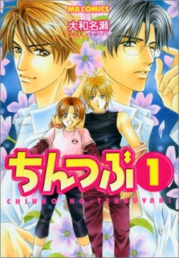 Manga - Manhwa - Chintsubu jp Vol.1