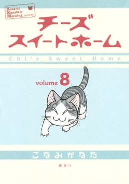 Manga - Manhwa - Chi's Sweet Home jp Vol.8