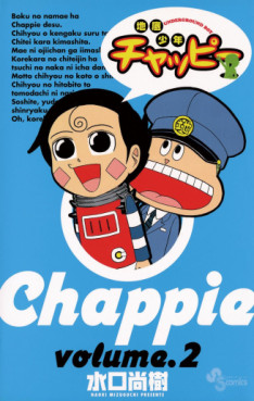 Manga - Manhwa - Chitei Shônen Chappie jp Vol.2