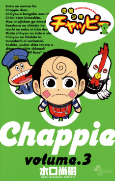 Manga - Manhwa - Chitei Shônen Chappie jp Vol.3