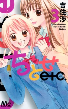 Manga - Manhwa - Chitose etc. jp Vol.3
