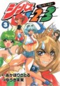 Manga - Manhwa - Chivas 1-2-3 jp Vol.3