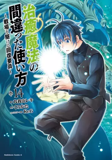 Manga - Manhwa - Chiyu Mahô no Machigatta Tsukaikata - Senjô wo Kakeru Kaifuku Yôin jp Vol.14