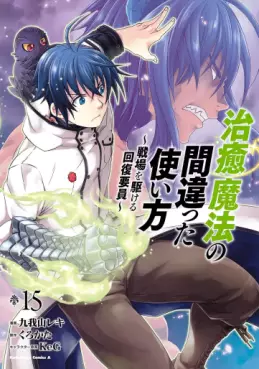 Manga - Manhwa - Chiyu Mahô no Machigatta Tsukaikata - Senjô wo Kakeru Kaifuku Yôin jp Vol.15