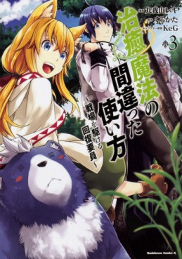 Manga - Manhwa - Chiyu Mahô no Machigatta Tsukaikata - Senjô wo Kakeru Kaifuku Yôin jp Vol.3