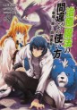 Manga - Manhwa - Chiyu Mahô no Machigatta Tsukaikata - Senjô wo Kakeru Kaifuku Yôin jp Vol.8