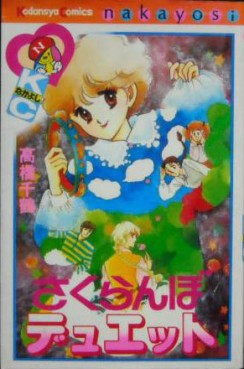 Manga - Manhwa - Chizuru Takahashi - Oneshot 05 - Sakuranbo Duet jp Vol.0