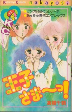 Manga - Manhwa - Chizuru Takahashi - Oneshot 08 - Oujisama~! jp Vol.0