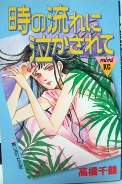 Manga - Manhwa - Chizuru Takahashi - Oneshot 13 - Toki no Nagare ni Nakasarete jp Vol.0