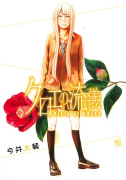 Manga - Manhwa - Chloe no Ryûgi jp Vol.1