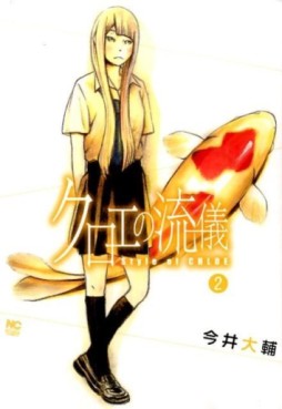 Manga - Manhwa - Chloe no Ryûgi jp Vol.2