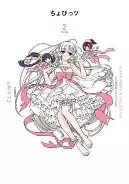 manga - Chobits - Clamp Premium Collection jp Vol.2