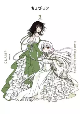 Manhwa - Chobits - Clamp Premium Collection jp Vol.3