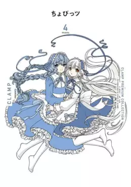 Manga - Manhwa - Chobits - Clamp Premium Collection jp Vol.4