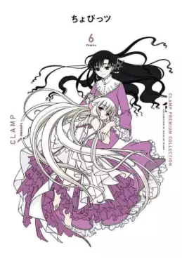 Manga - Manhwa - Chobits - Clamp Premium Collection jp Vol.6