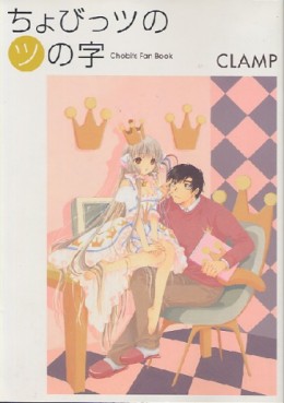 Manga - Manhwa - Chobits - Fanbook - Chobits no Shi no Ji jp Vol.0