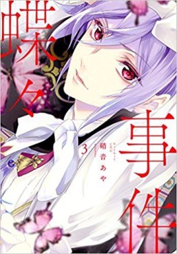 Manga - Manhwa - Chôchô Jiken jp Vol.3