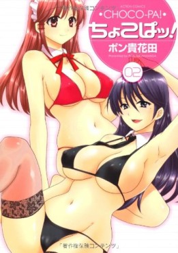 Manga - Manhwa - Choco-pa! jp Vol.2