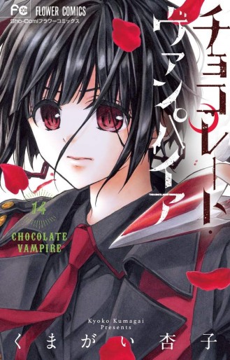 Manga - Manhwa - Chocolate Vampire jp Vol.14