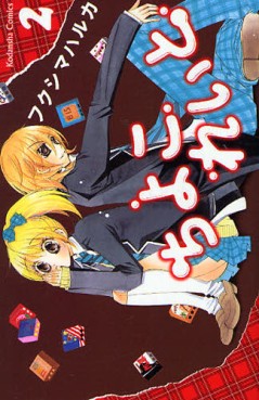 Manga - Manhwa - Chocolate - Haruka Fukushima jp Vol.2