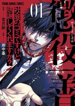 Manga - Manhwa - Chôeki Ichizen ~Shakai no Gomi Desukedo Kansha Shite Kuremasu ka?~ jp Vol.1