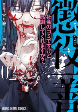 Manga - Manhwa - Chôeki Ichizen ~Shakai no Gomi Desukedo Kansha Shite Kuremasu ka?~ jp Vol.2