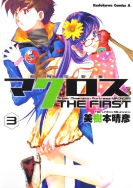 Manga - Manhwa - Chôjikû Yôsai Macross the First jp Vol.3