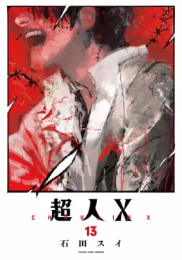 Manga - Manhwa - Chôjin X jp Vol.13