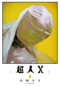 Manga - Manhwa - Chôjin X jp Vol.3