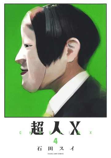 Manga - Manhwa - Chôjin X jp Vol.4