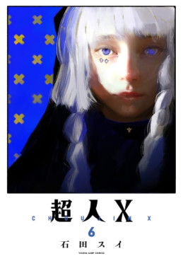 Manga - Manhwa - Chôjin X jp Vol.6